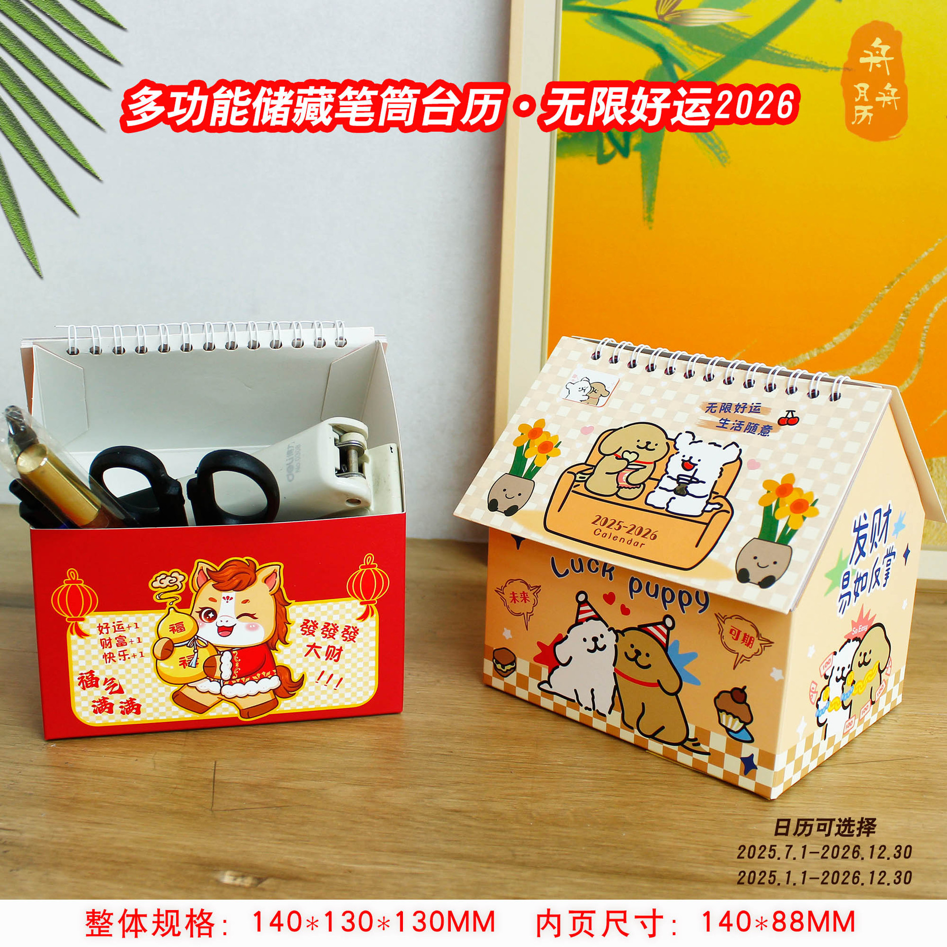 Customized personalized house storage desk calendar for the Year of the Horse 2026, thirteen exquisite advertising monthly calendars for note-taking Application Scenario
