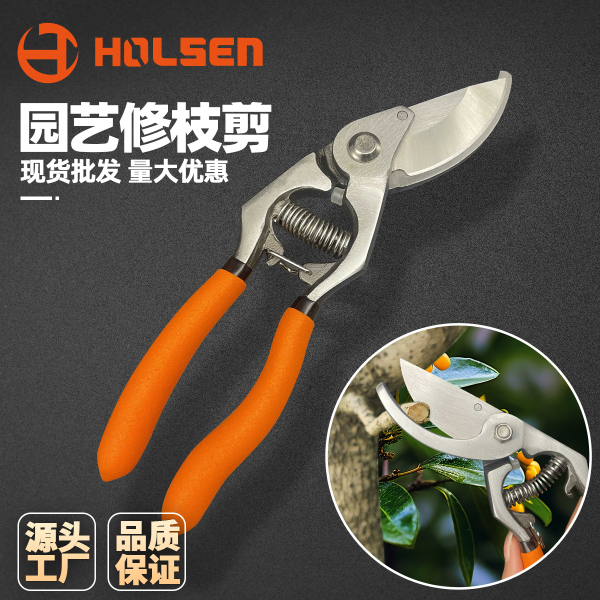 HOLSEN specializes in forging pruning shears, garden shears, garden tool shears, fruit tree branch shears, branch and flower shears full figure