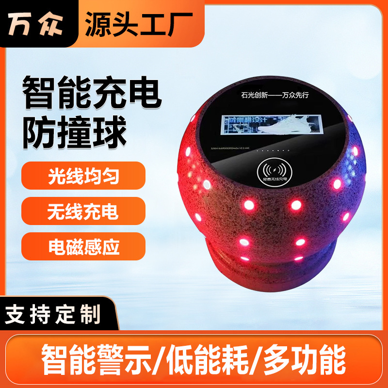 The roadblock, the stone ball playing advertisements, the luminous roadblock ball, the modern anti-collision vehicle, the intelligent charging, the stone piers and stone pillars