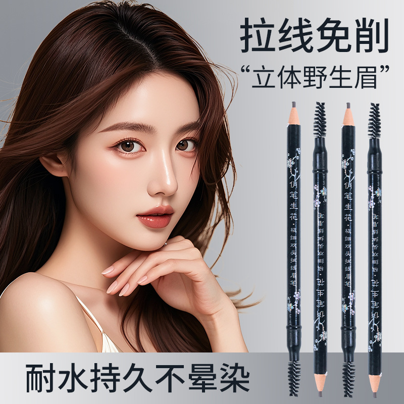眉匠拉线眉笔防水防汗自然免削持久不易晕染极细双头眉笔初学者女