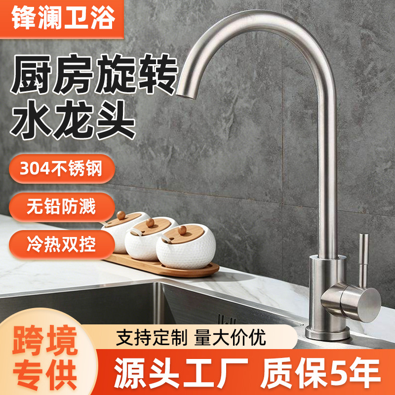 厨房水龙头冷热两用水槽洗菜盆洗碗池不锈钢万向旋转增压防溅水