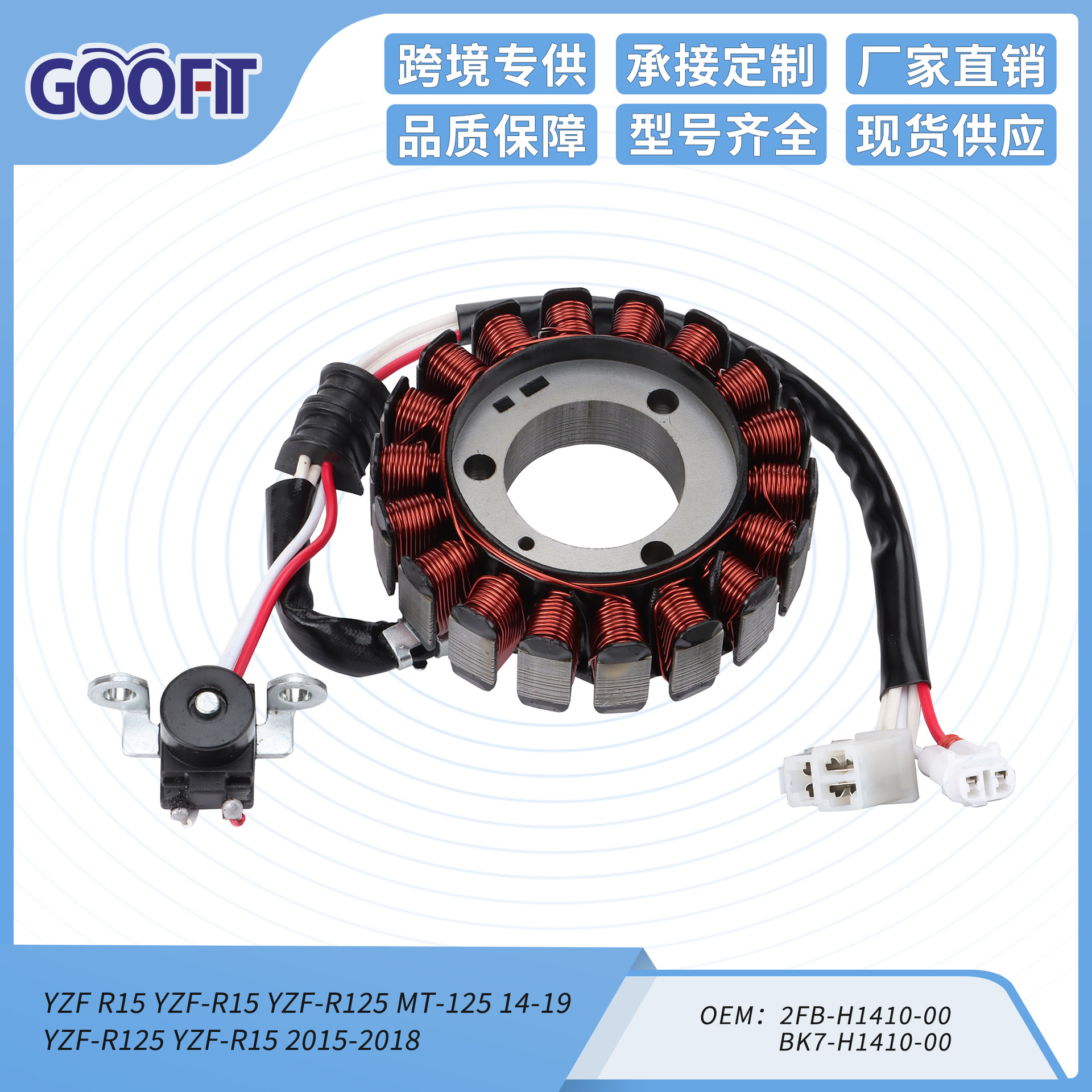 Motorcycle stator ignition coil accessories are suitable for Yamaha YZFR15 manufacturer ATVs