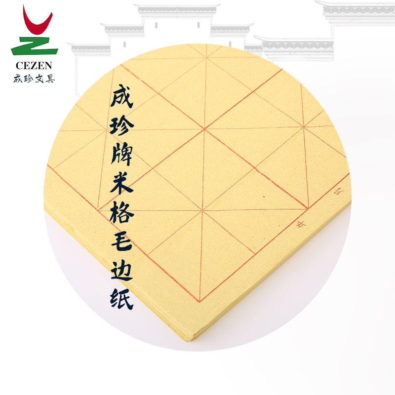 Chengzhen rough-edge paper, Mig Brush paper, calligraphy practice, Mig rough-edge paper, brush paper for beginners, 12 grids Application Scenario