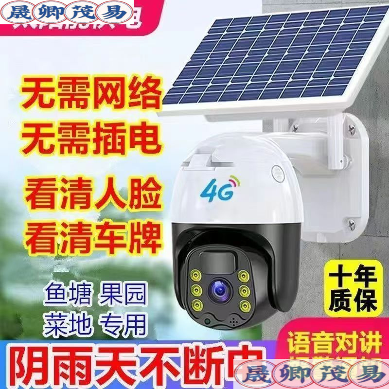 4G solar-powered surveillance camera, remote mobile phone monitor without power or network, high-definition 360-degree rotation, waterproof in the wild