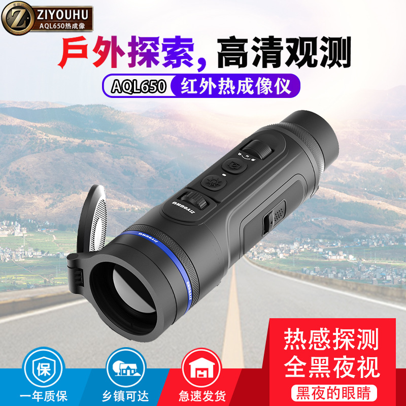 Freedom tiger thermal imager AQL650 portátil de rango de búsqueda al aire libre termografía detector de energía térmica de cilindro único infrarrojo