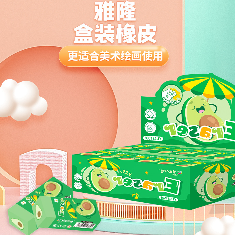 卡通水果牛油果橡皮擦小学生考试铅笔擦儿童文具用品绘画素描橡皮