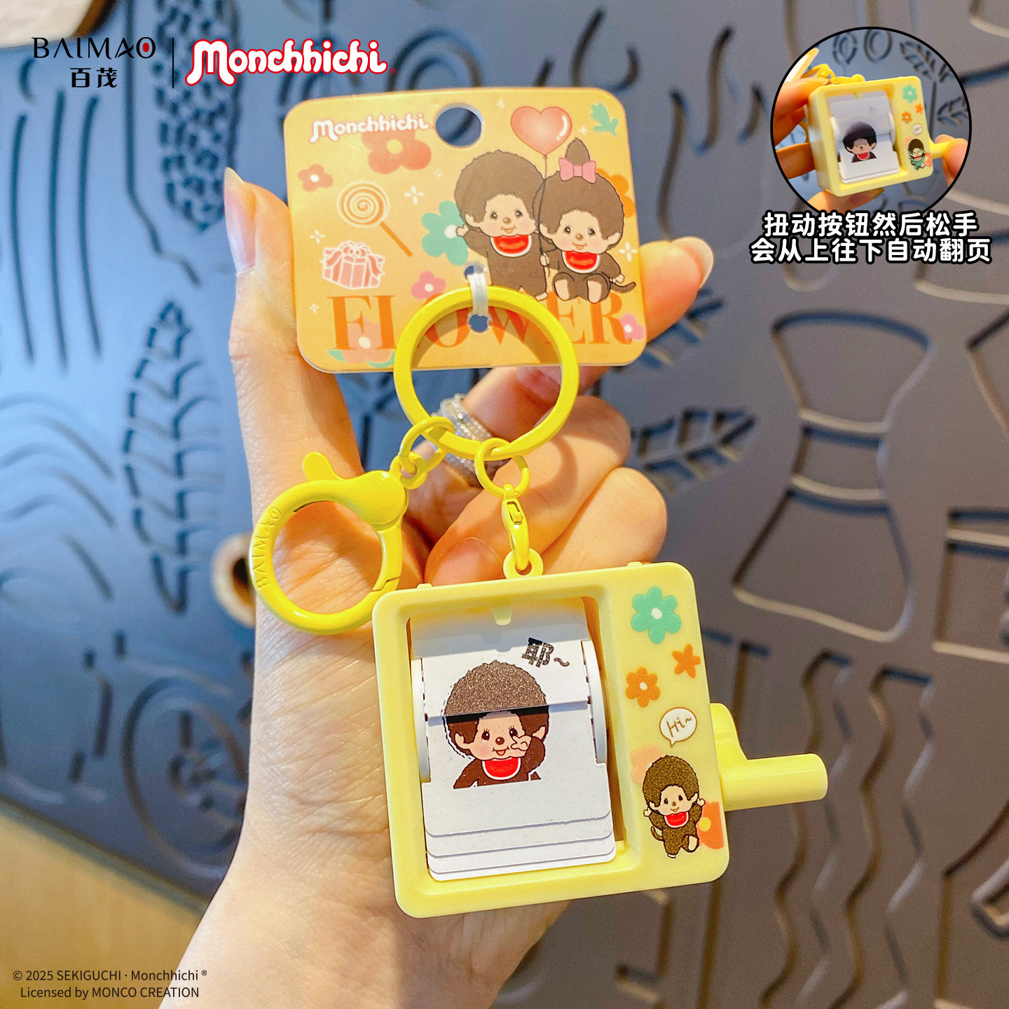 正版萌趣趣动画手摇翻页机钥匙扣挂件创意小玩具钥匙链挂饰小礼品