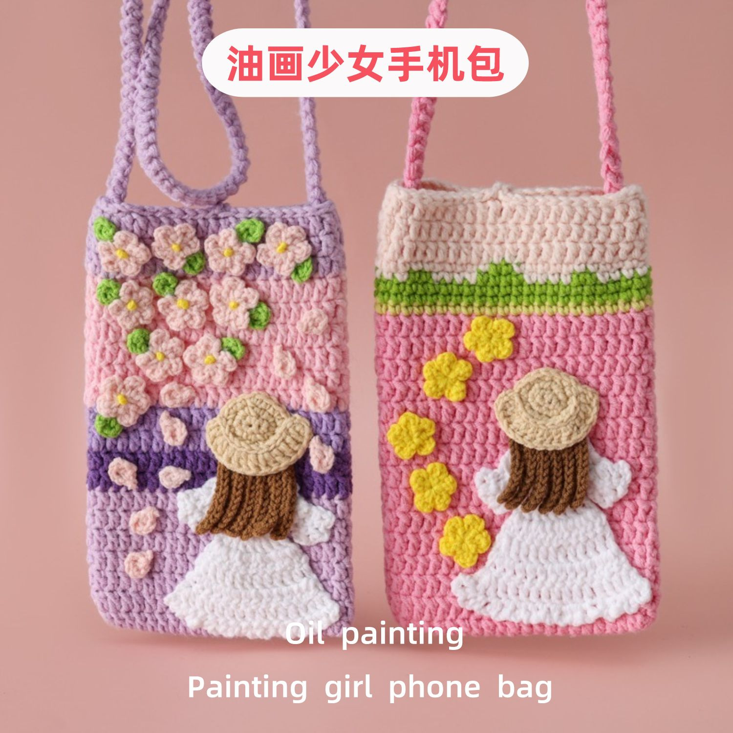 新品腰包成品田园风雪菲毛线钩织竖款油画少女手机包斜挎包零钱包