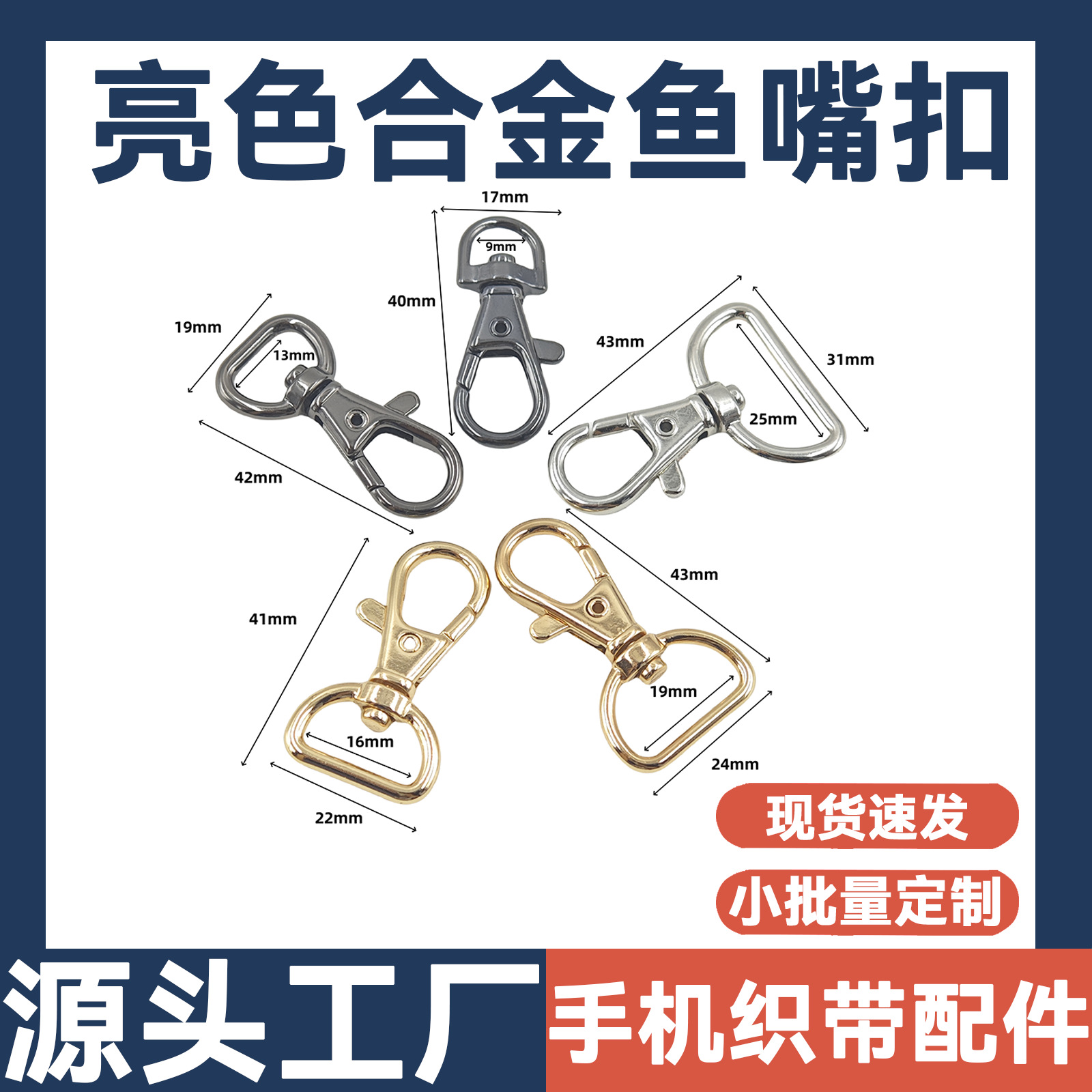 The manufacturer has in stock galvanized alloy fish mouth buckles, toy accessories, key buckles, luggage hardware parts and rotating dog buckles full figure