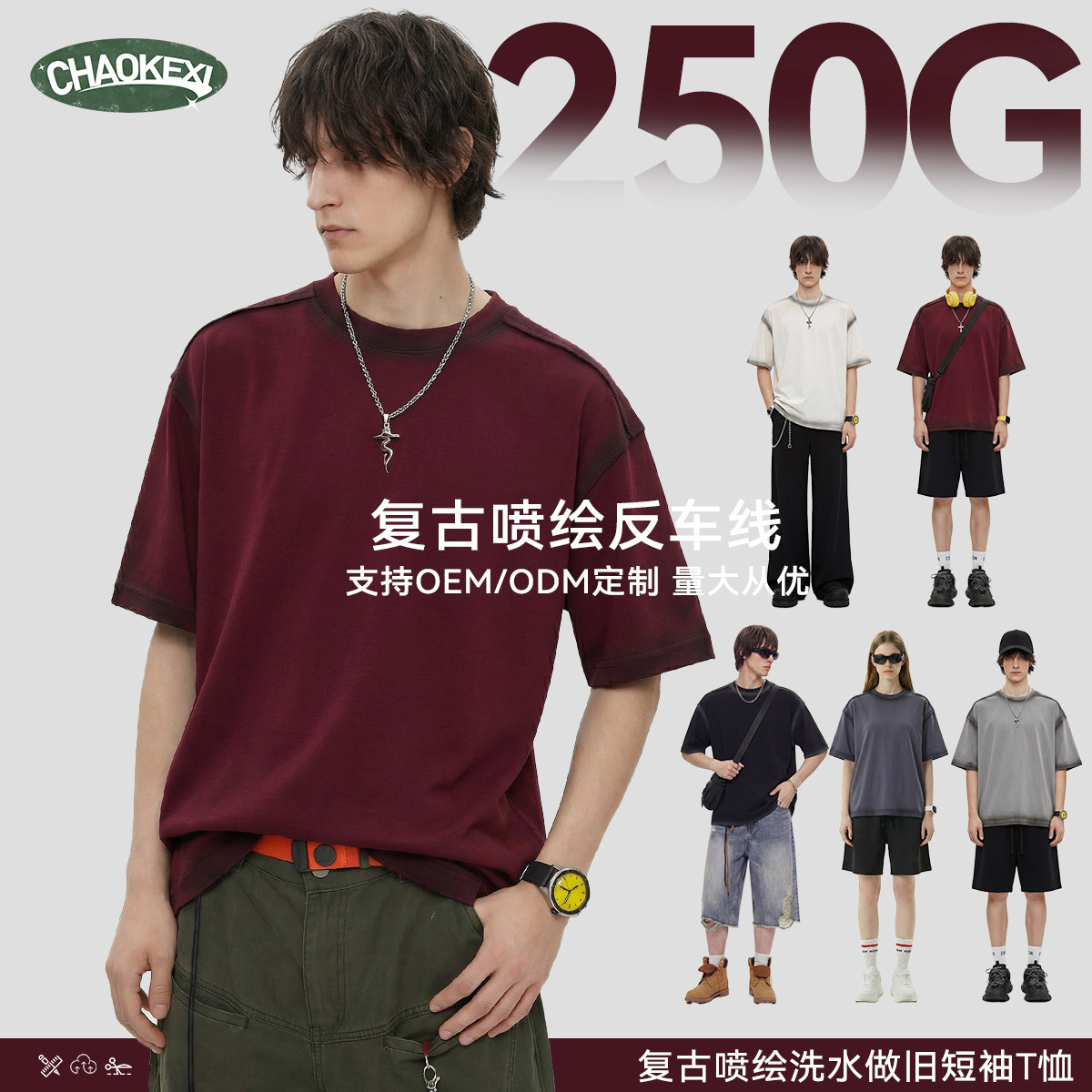 2026新品男装水洗喷绘复古潮牌上衣男女款短袖宽松青少年T恤定制