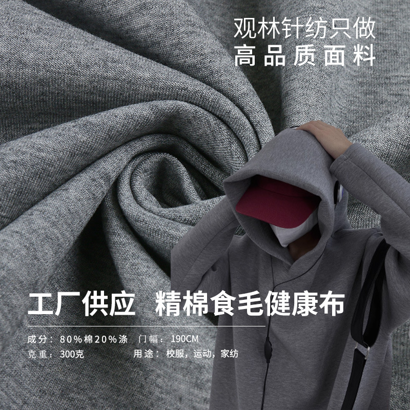 厂家300g精棉食毛健康布面料 加厚涤棉校服运动服家纺卫裤布料