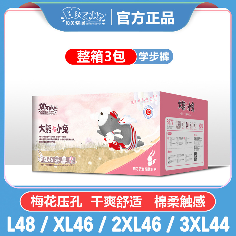 大熊与小兔三片式学步裤L/XL/XXL/XXXL码3包箱装柔薄芯体拉拉裤