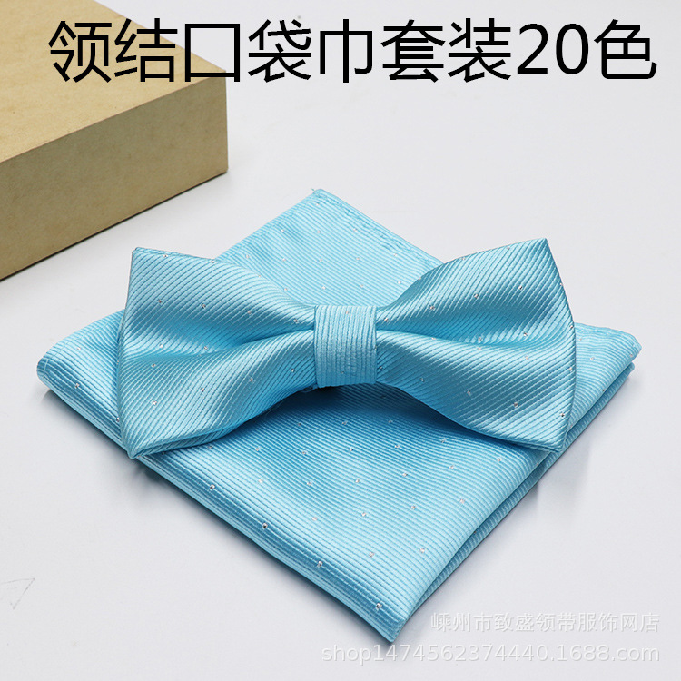 纯色领结囗袋巾套装领结 领带西服礼服口袋巾套装厂家批发