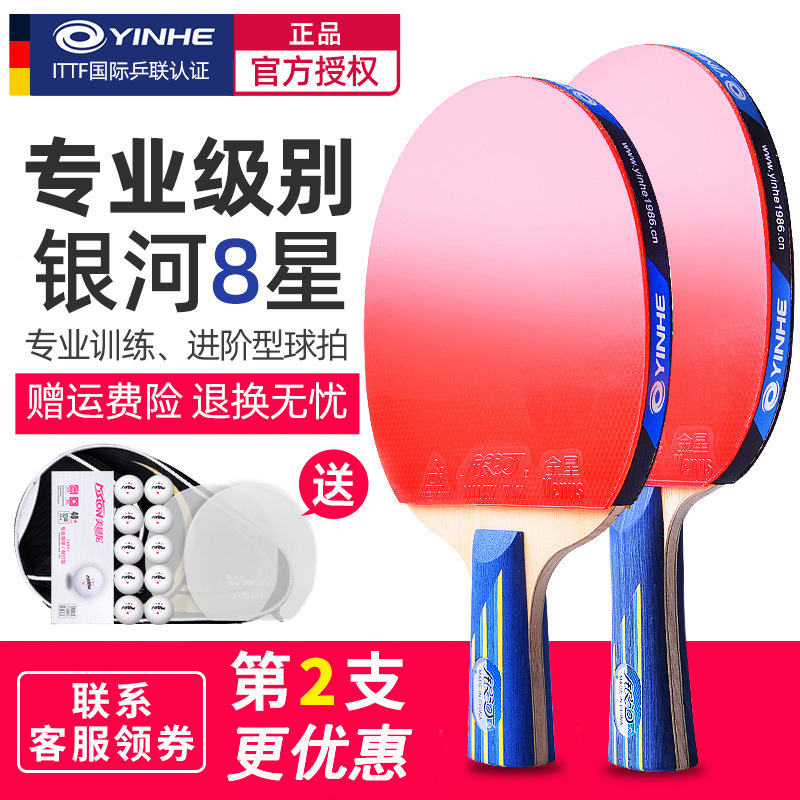 Genuine Galaxy 8-star table tennis rackets, five, six or seven-star professional table tennis rackets for beginners, both pen-hold and pen-hold rackets, genuine