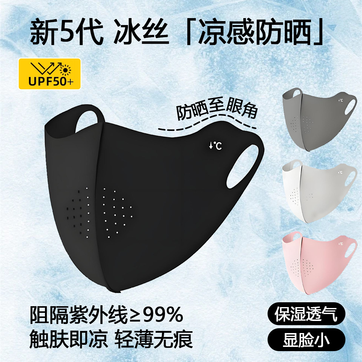 Hyaluronic acid ice silk sun protection mask for women, high school appearance level, summer UV protection, eye protection corner breathable three-dimensional mask for men