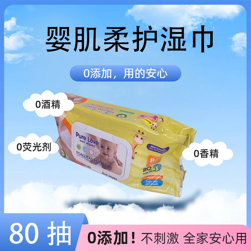 新生儿手口湿巾80片绵软宝宝湿纸巾擦拭屁屁清洁亲肤不扎湿巾纸