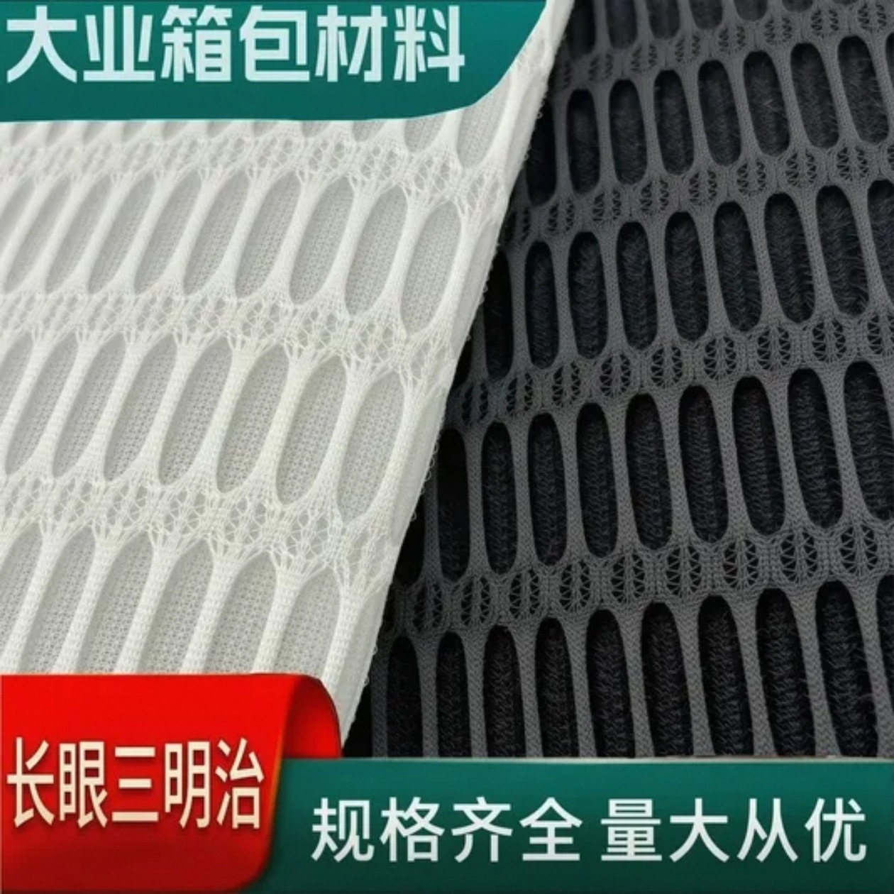 Polyester breathable long-eye sandwich mesh fabric, baby carrier, bedside fence, car seat cushion, office chair fabric, Daye Sandwich series