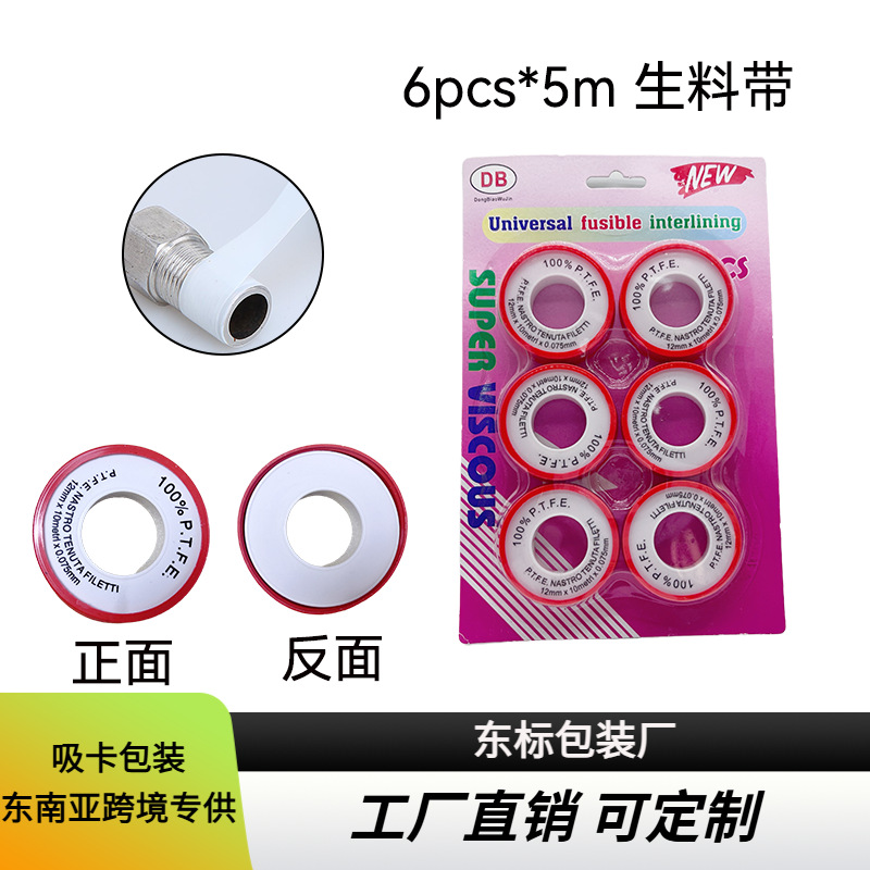 厂家现货跨境货源 生料带水龙头密封带水管缠绕带 聚四氟乙烯胶带