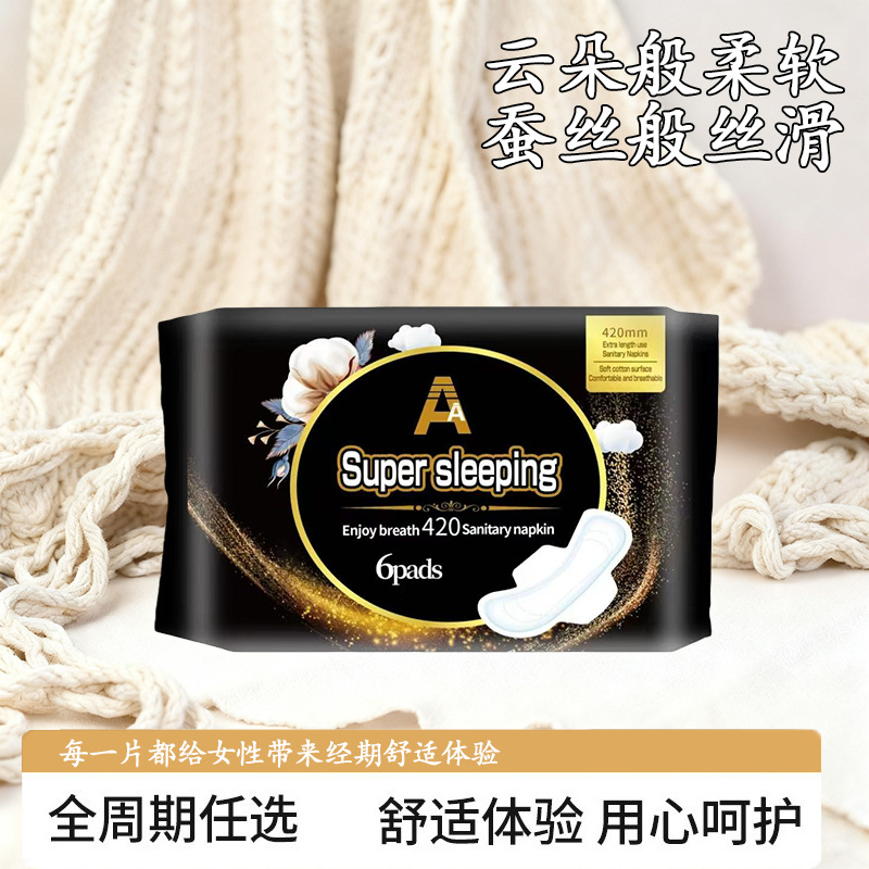 外贸6片装卫生巾420mm卫生护垫日用夜用卫生巾整箱批大姨妈巾