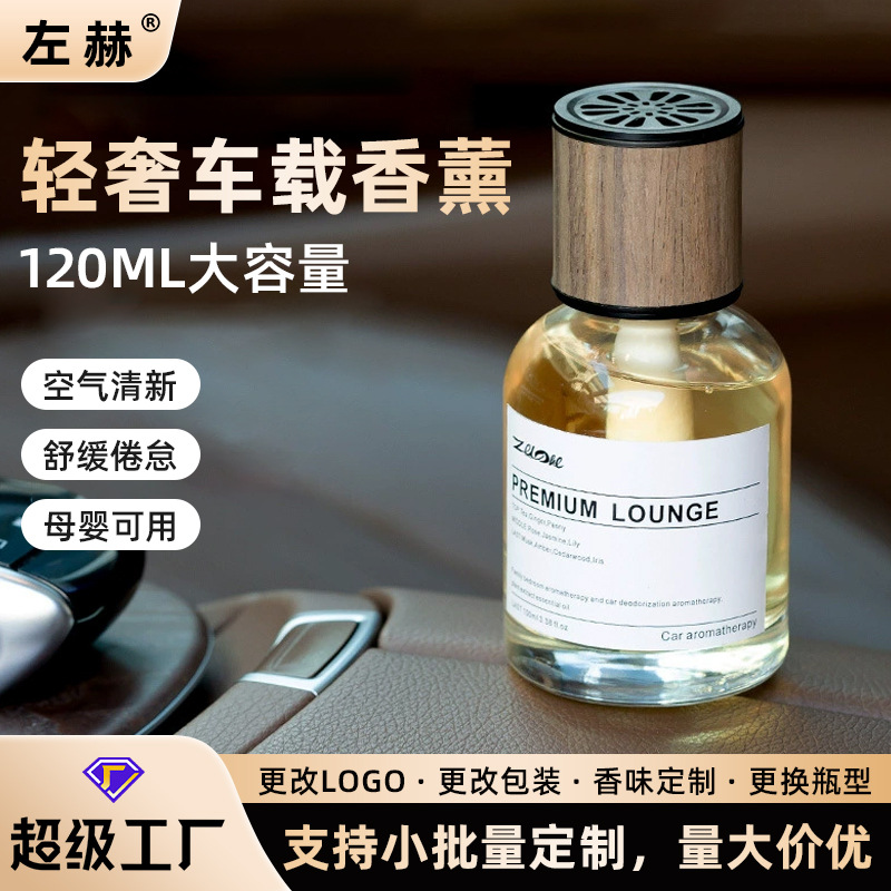 车载香水汽车香薰高档车内摆件车专用男士车用香氛持久淡香批发
