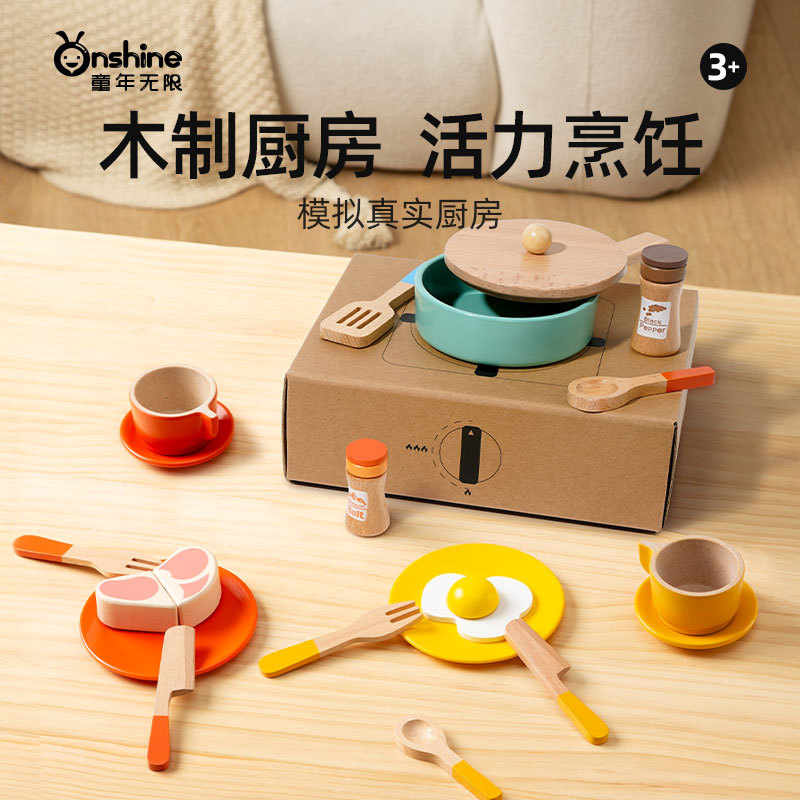 ONSHINE/童年无限儿童益智木质仿真厨房女孩做饭炒菜过家家玩具