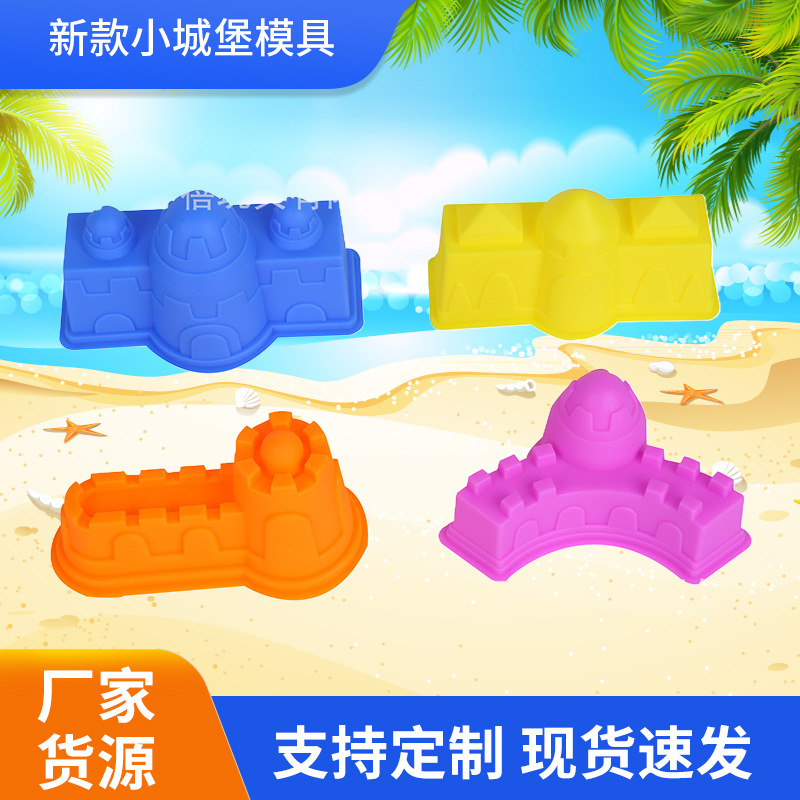 小城堡模具过家家益智沙滩玩具戏水玩沙工具厂家批发跨境热销迷你