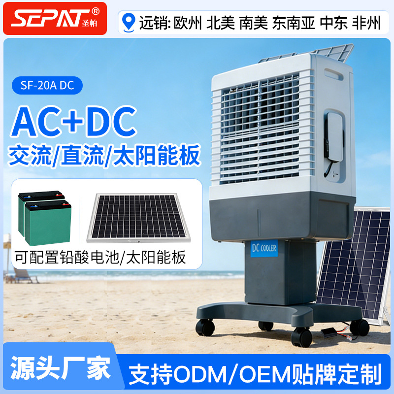 Shengpa AC/DC 24v solar charging mobile household air cooler, air cooler and water cooler