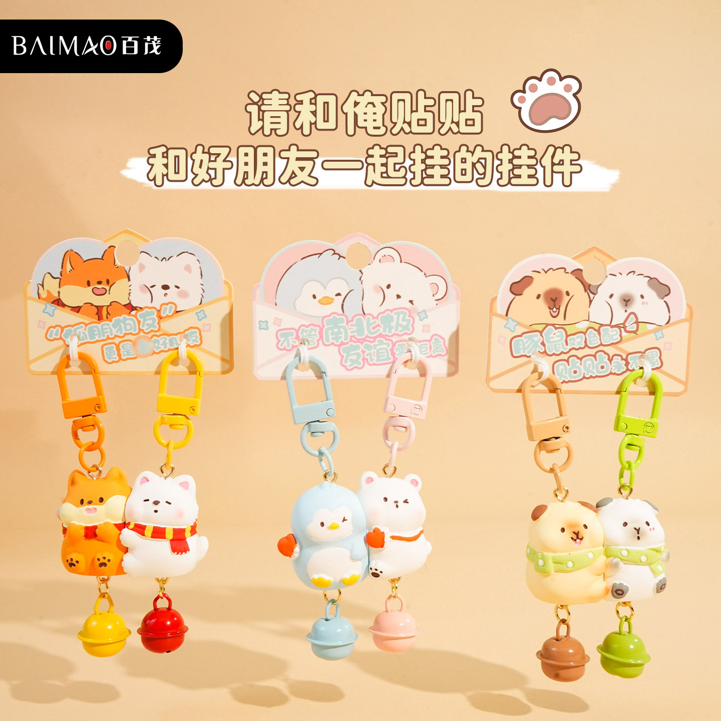 百茂原创萌宠贴贴磁吸对扣钥匙扣女可爱树脂公仔情侣配饰书包挂件