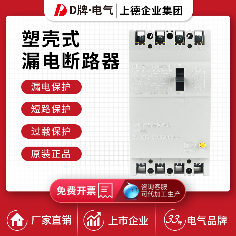 漏电开关塑壳断路器保护器2P3P4P保护DZ15LE-100/490高分断三相