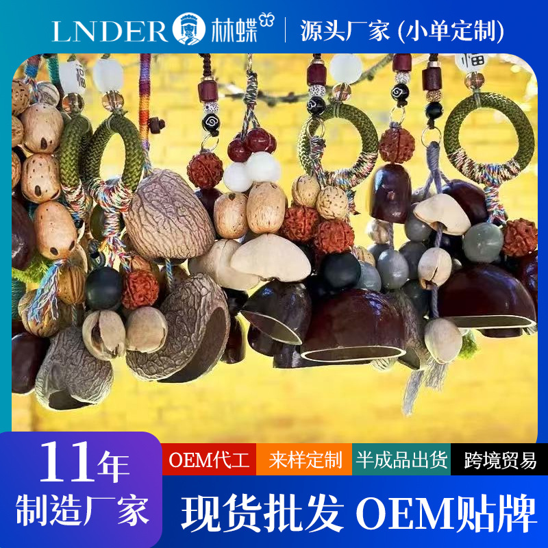 天然果壳摇铃风铃包包配饰挂件手工编织森系植物果壳挂铃背包挂饰