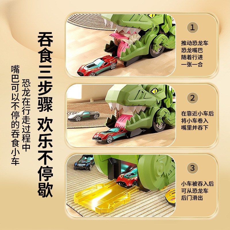 霸王龙恐龙吞食车玩具变形轨道弹射车合金玩具车模型玩具男孩礼物细节图