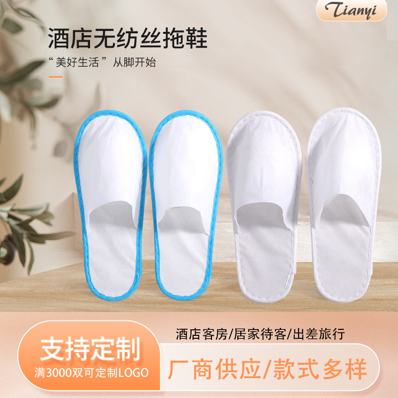 待客一次性拖鞋防滑一体成型无纺布酒店民宿专用旅行透气批发