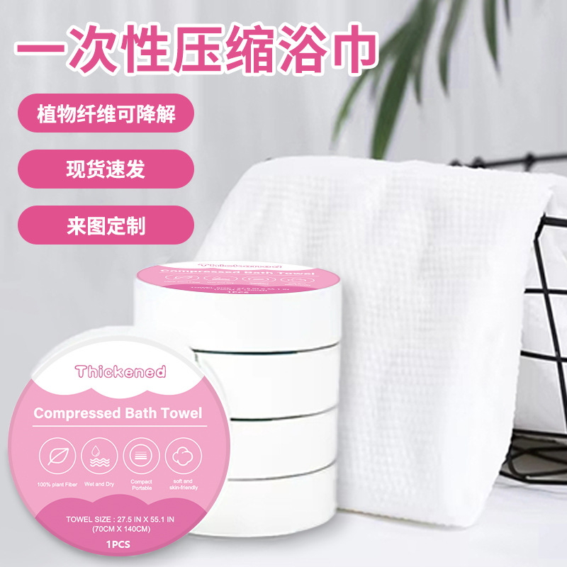 外贸定制压缩浴巾加厚可定制旅游酒店压缩毛巾一次性旅行用品浴巾