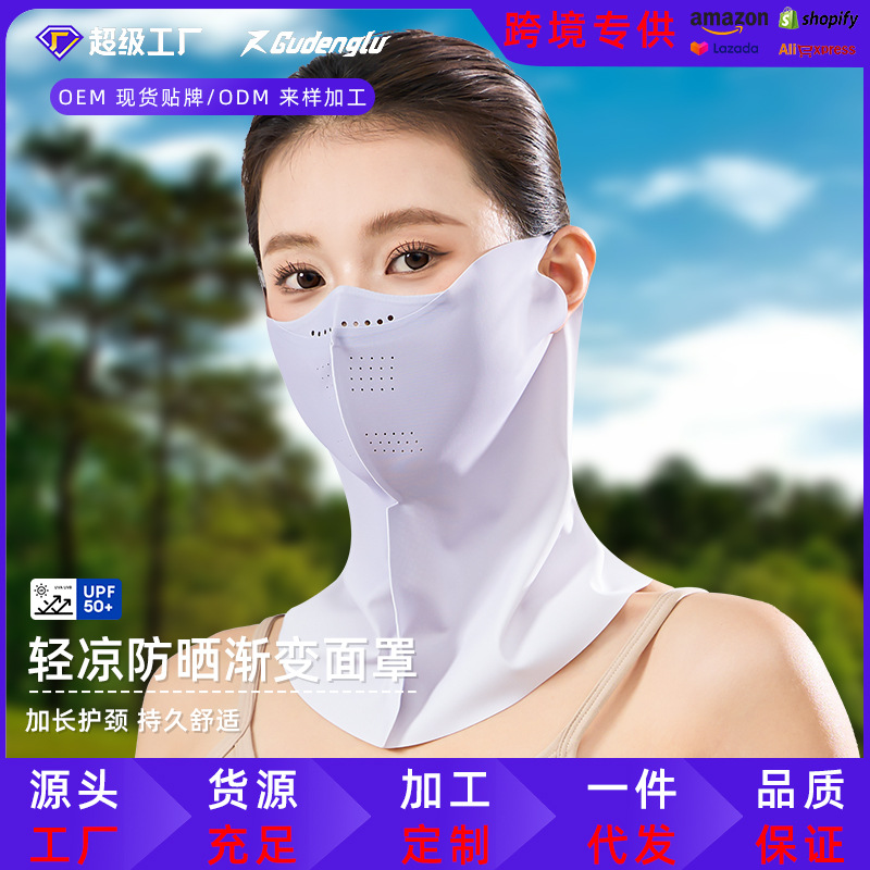 夏季爆款防晒面罩防紫外线冰丝防晒面纱脸基尼女透气护眼防晒口罩
