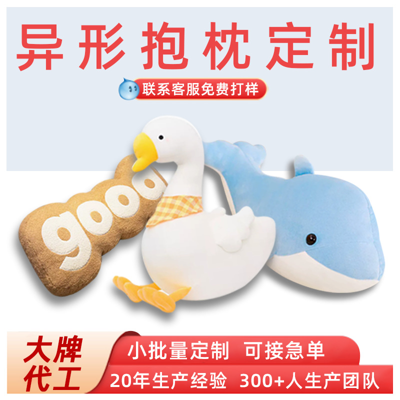 异形抱枕定制抱枕被枕来图来样卡通可爱动漫人物U形枕车载抱枕订