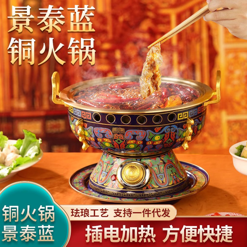 景泰蓝火锅家用插电火锅老北京铜火锅涮羊肉锅珐琅酒精铜火锅