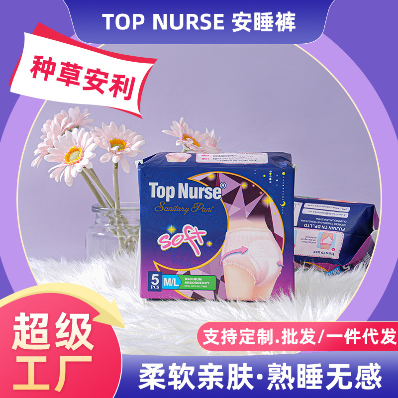 棉柔5片装夜用L码内裤型卫生巾经期姨妈裤安睡裤夜安裤安心裤批发
