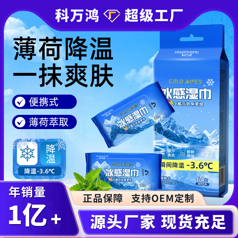 冷感湿巾夏日降温冰凉湿巾冰感运动止汗清凉清爽湿巾提神醒脑湿巾