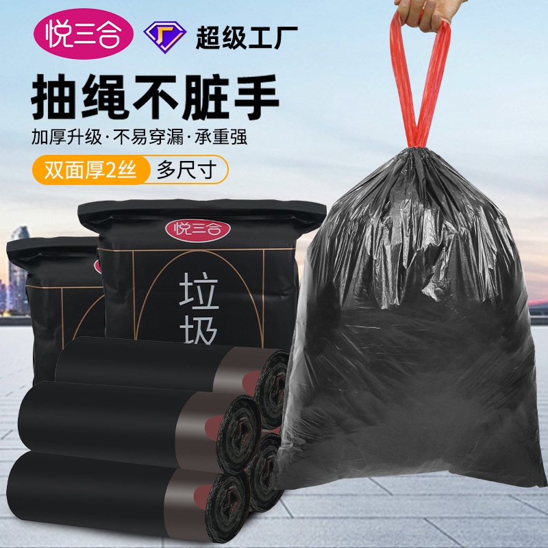 抽绳式垃圾袋家用加厚手提自动收口大号垃圾袋日用清洁塑料袋批发