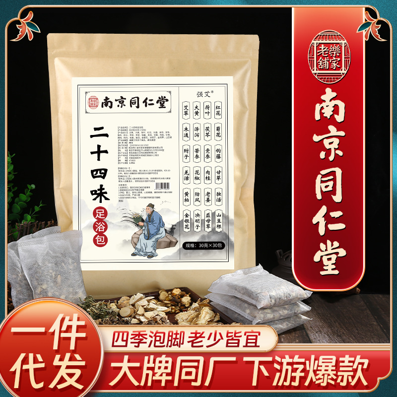 批发同仁堂二十四味泡脚包原料不打粉艾草老姜草本足浴包泡脚药包