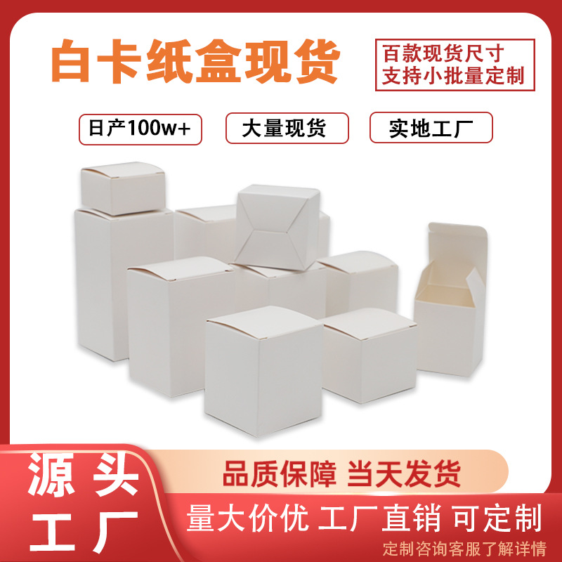 Factory direct sales, wholesale of small white boxes, white card paper boxes, thickened folding packaging boxes, and both large and small color boxes are available full figure