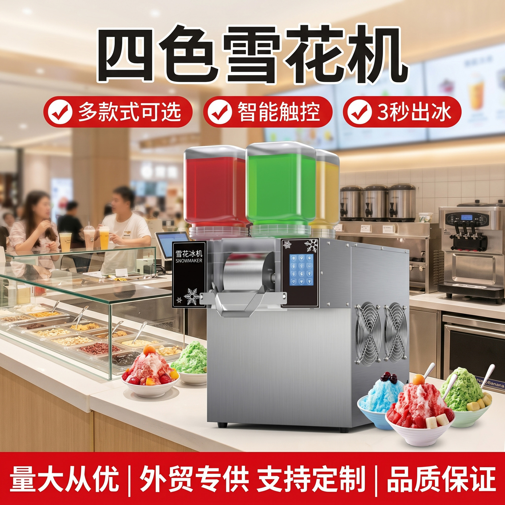 The commercial four-color snowflake ice machine for Internet celebrities, the fully automatic fluffy ice machine, the smoothie machine for street vending, and the ice maker that can cross cameras