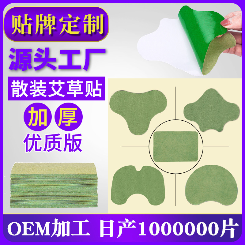 Wholesale bulk mugwort patches, moxibustion knee patches, joint fever patches, cervical and lumbar patches, and mugwort plaster patches sent on behalf of others full figure