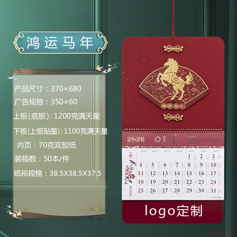 舟舟月历2026马年福牌正六开满天星立体艺术吊牌触感金雕吊牌挂历