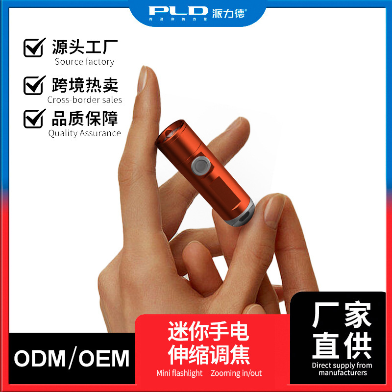 派力德跨境迷你小手电筒铝合金多功能白激光伸缩变焦三档钥匙扣灯