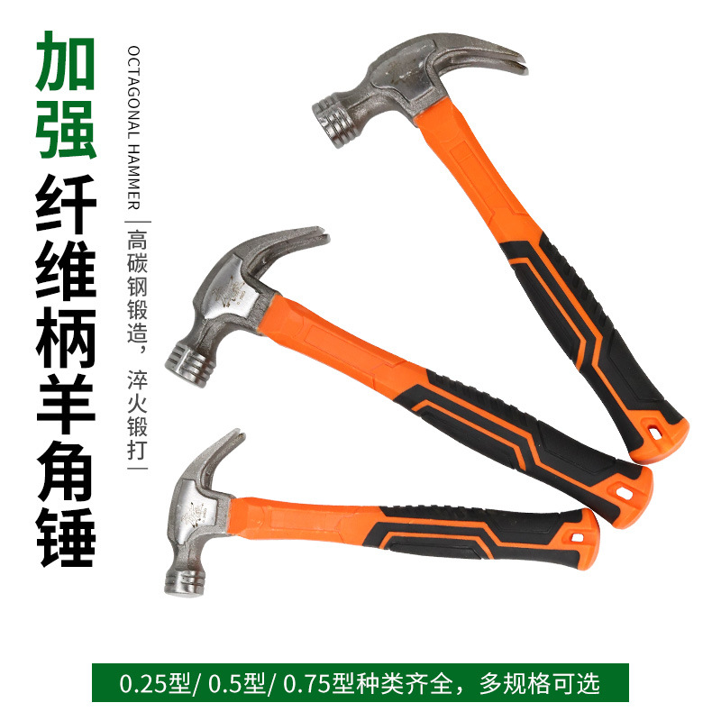 Fiber-handled hammer, horn hammer, carpenter's nail-lifting hammer, household multi-functional nail-pulling tool, special and durable