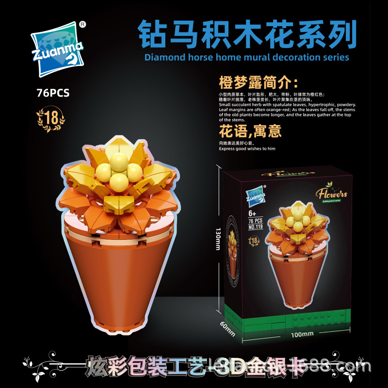 "Drill Horse 119 Building Block Flower potted plant building block Assembly, building block Girls' toy ornaments, children's wholesale and gift giving. Specification drawing