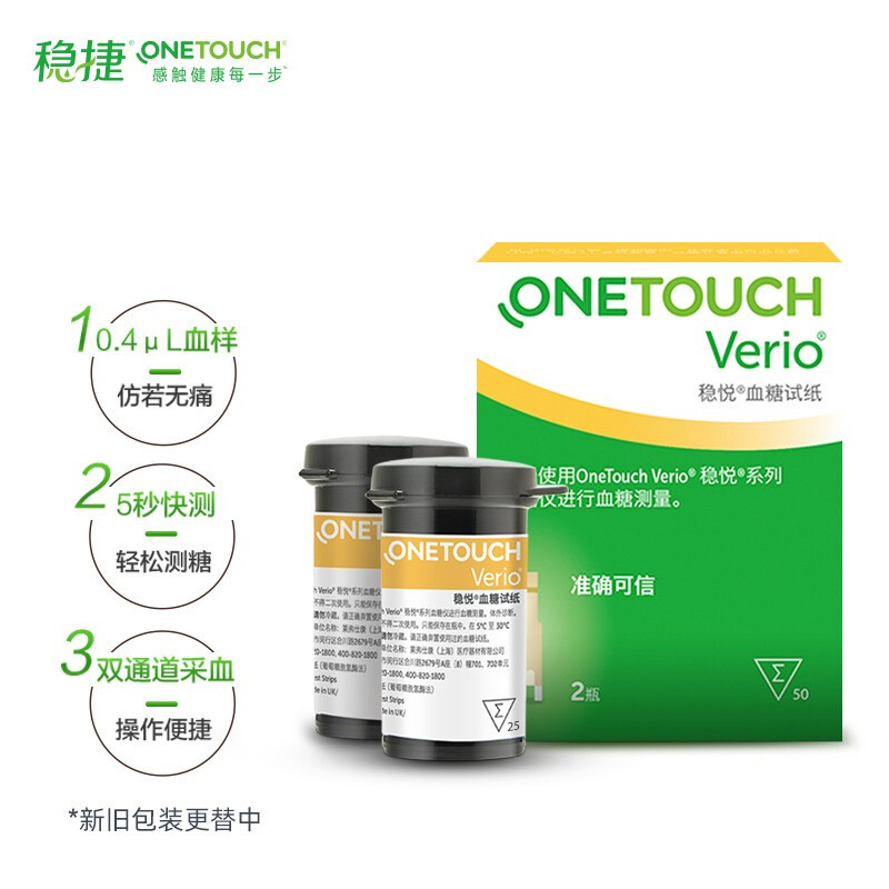 稳捷ONETOUCH Verio血糖试纸包装试纸瓶血糖监测用品适用血糖仪配件