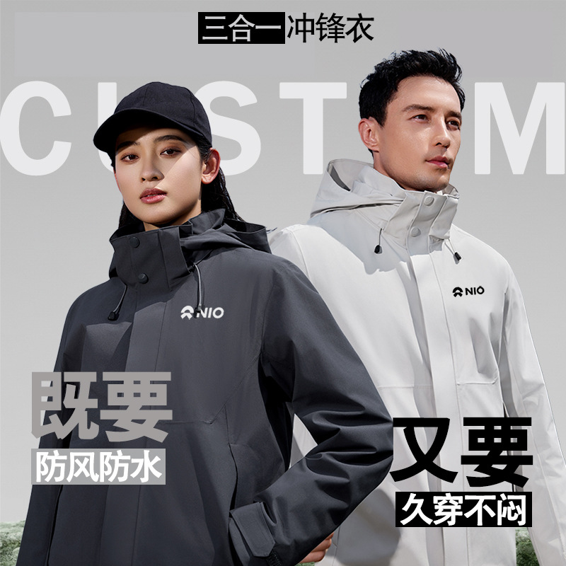 定制冲锋衣三合一男印绣LOGO徒步软壳防风登山服企业团体工装外套