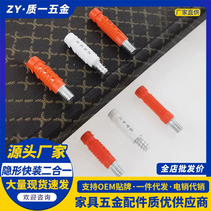 隐形快装二合一家具五金配件炮钉电视支架钢管连接件连轴器